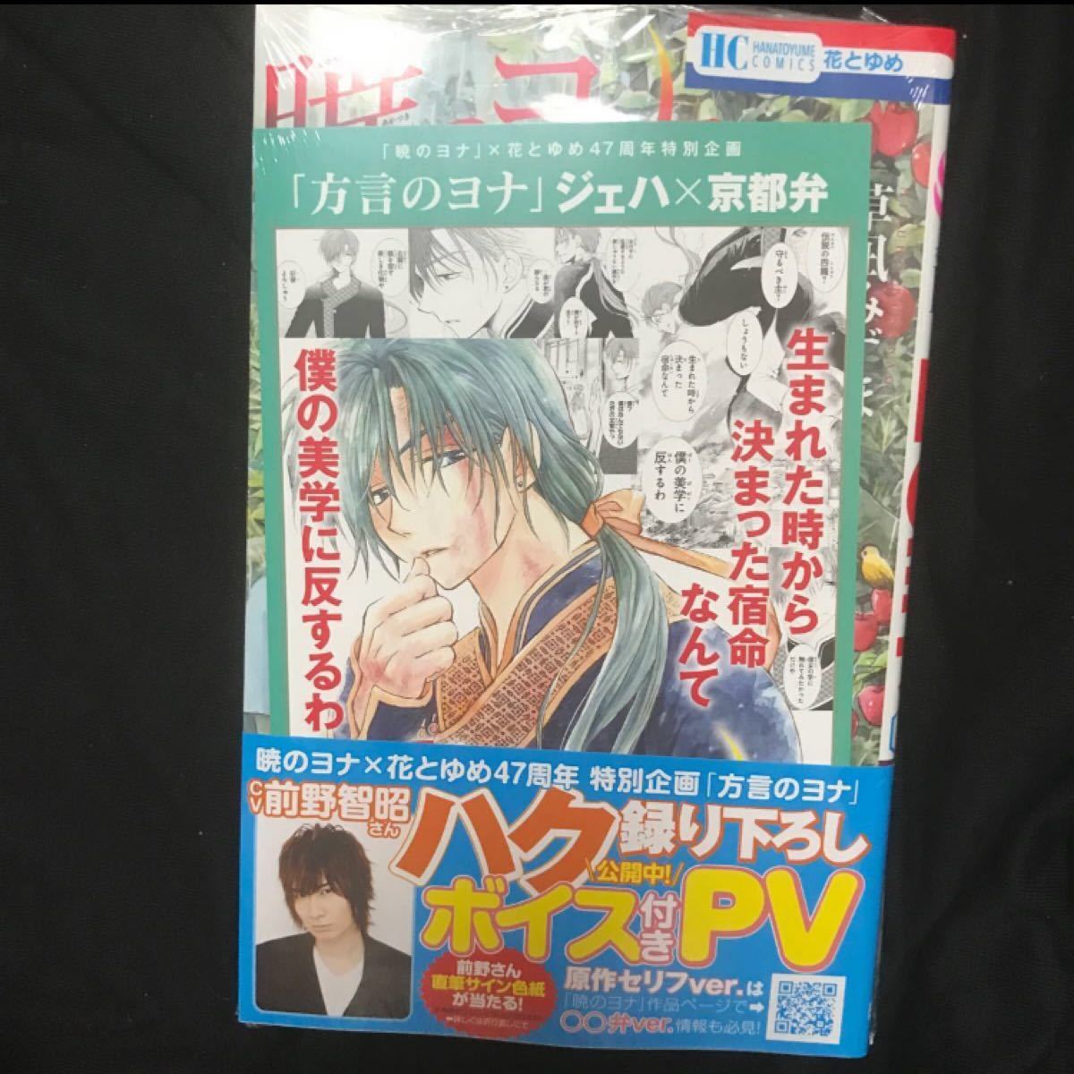 暁のヨナ 36巻 限定版 京都 ジェハ|Yahoo!フリマ(旧PayPayフリマ) 暁のヨナ 36巻 限定版 京都 ジェハ|Yahoo!フリマ(旧PayPayフリマ)