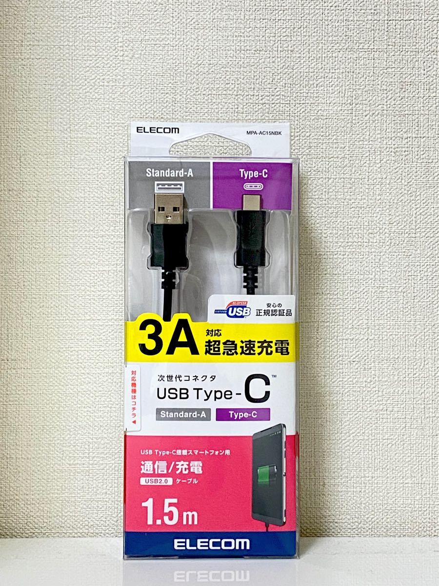 ELECOM  USB Type-C 急速充電1.5m