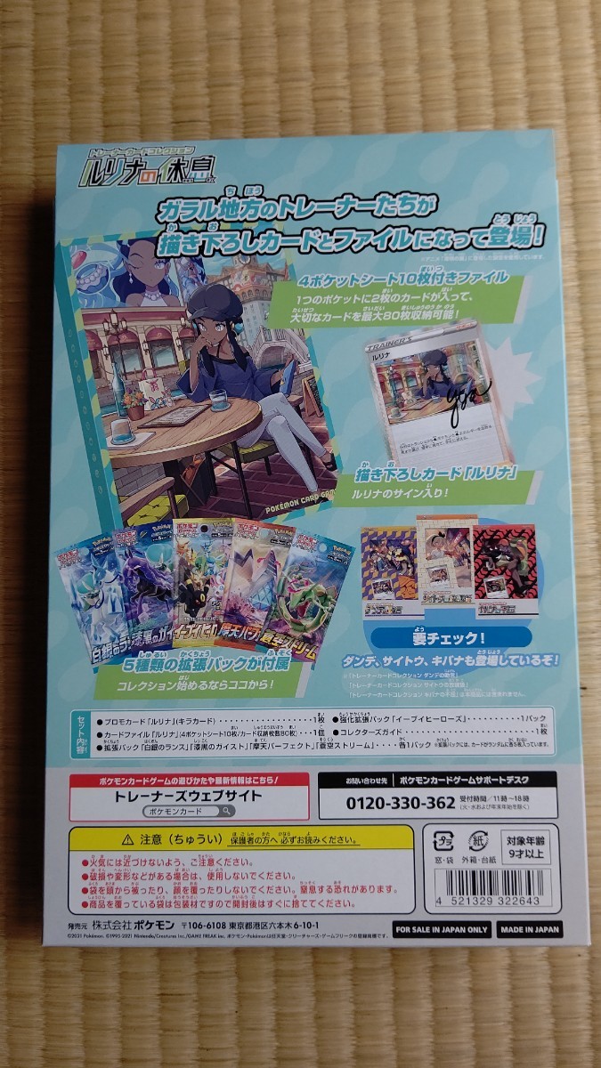 ルリナの休息 トレーナーカードコレクション ルリナ ポケモン ルリナの休息 トレーナーカードコレクション ルリナ ポケモン
