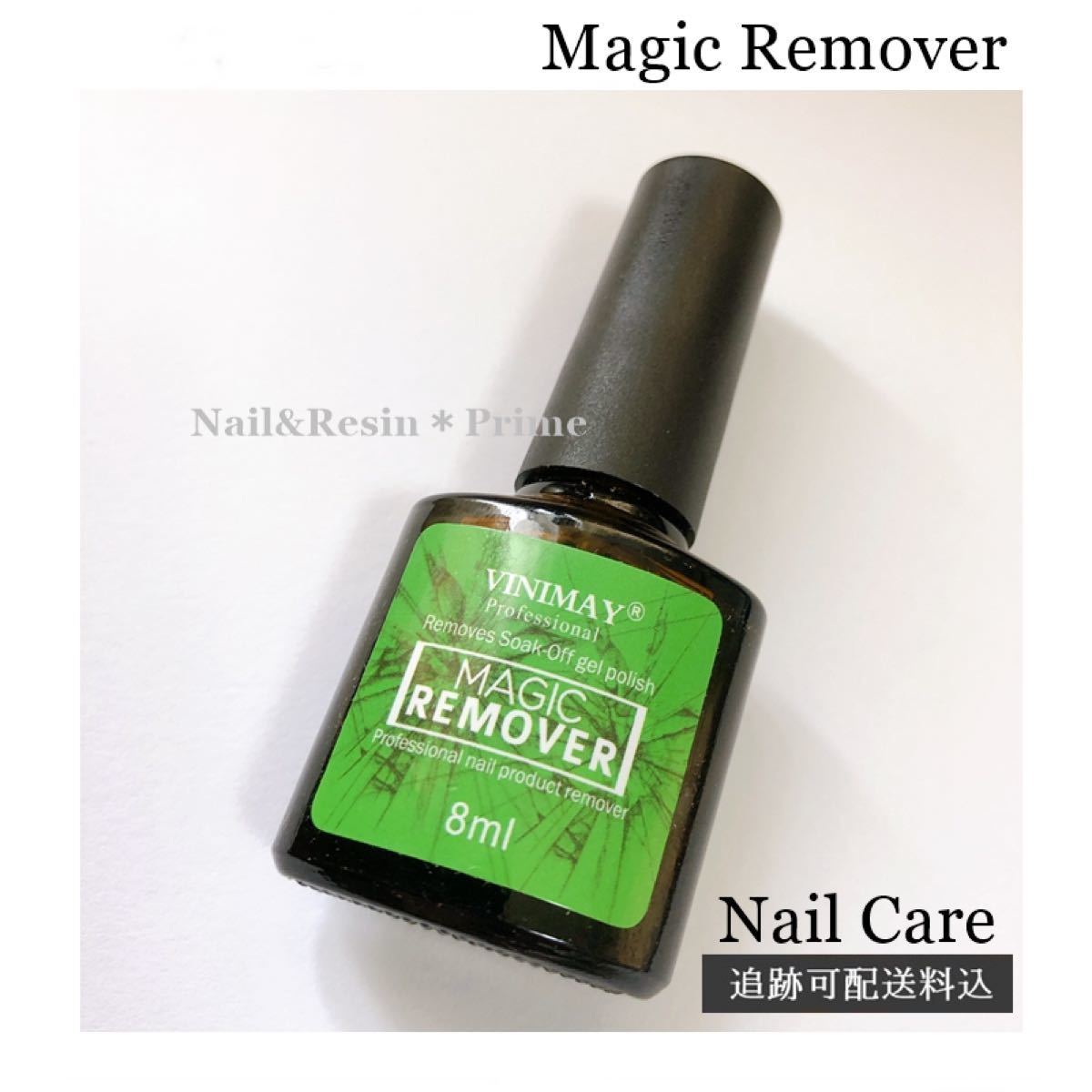 【8ml】簡単ジェルネイルオフ マジックリムーバー