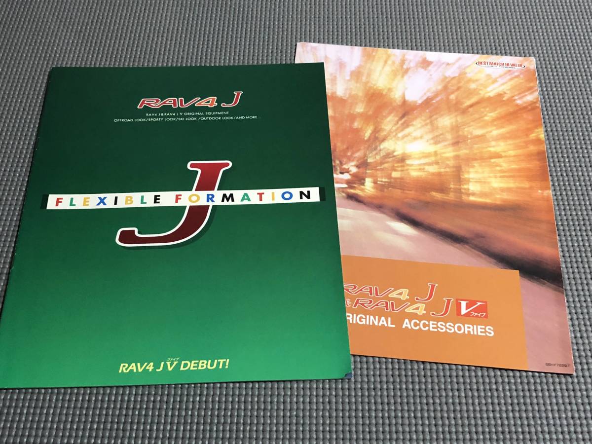 トヨタ RAV4J カタログ 1995年_画像1