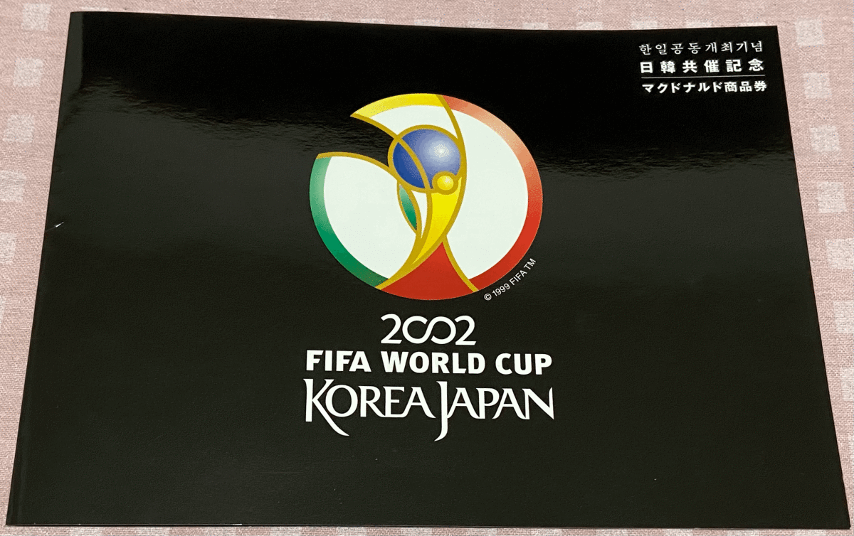 FIFA　WORLD　COP　日韓ワールドカップ記念　マクドナルド商品券_画像1