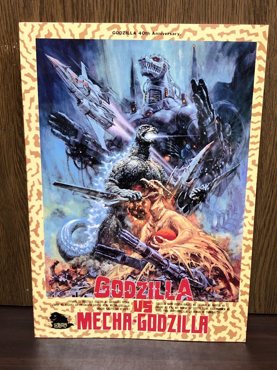 1993 ゴジラ VS メカゴジラ MECHA GODZILLA ノート 文房具 MADE IN JAPAN 日本製 キングギドラ 東宝 映画 BANDAI バンダイ 当時物_画像1