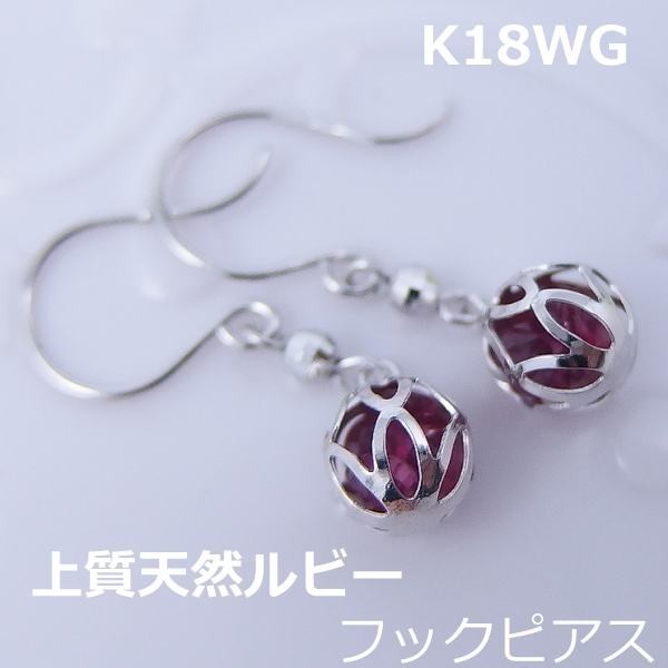 福袋特集 2022 【送料無料】k18WG天然ルビー入りボールデザインピアス