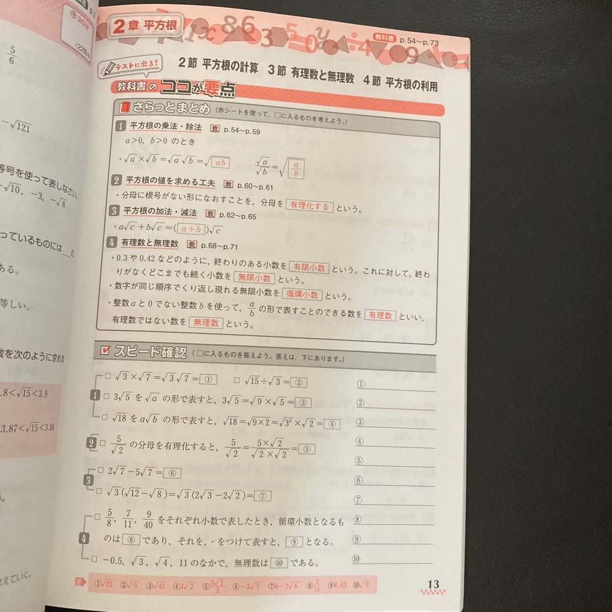 中間期末の攻略本 数学３年 大日本図書版／文理 中学3年 中3 高校入試