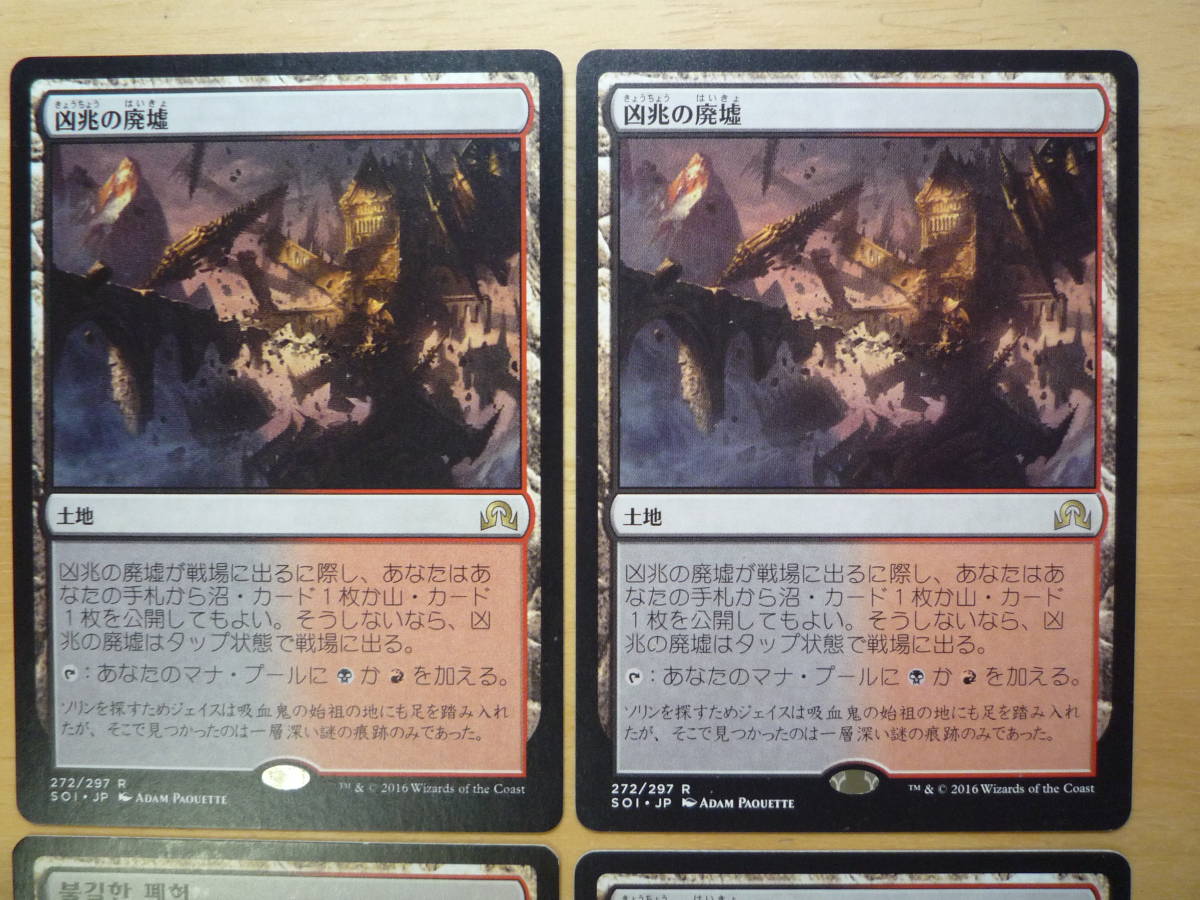 MTG　SOI　凶兆の廃墟/Foreboding Ruins　日3ハングル1　4枚セット_画像2