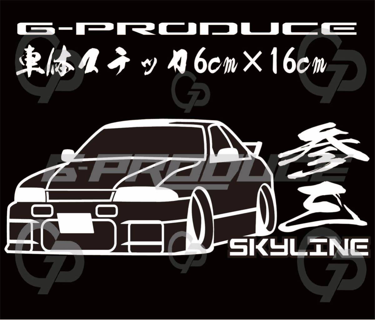 車体ステッカー　/R33 スカイライン GTR　/エアロ /　車高短　/ カッティング / ノーマル G-produce_画像1