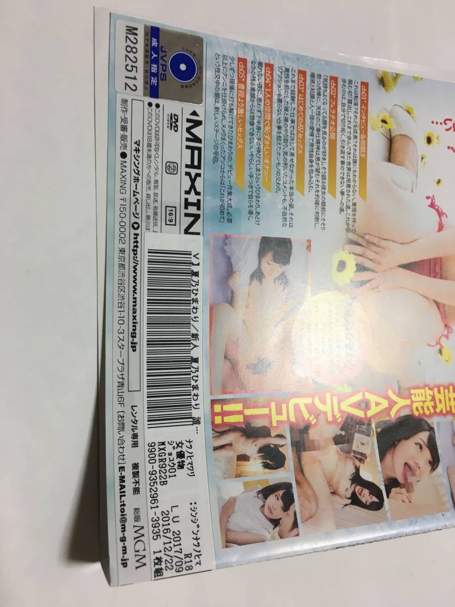 ヤフオク 夏乃ひまわり 新人 元芸能人avデビュー deb ヤフオク 夏乃ひまわり 新人 元芸能人avデビュー deb