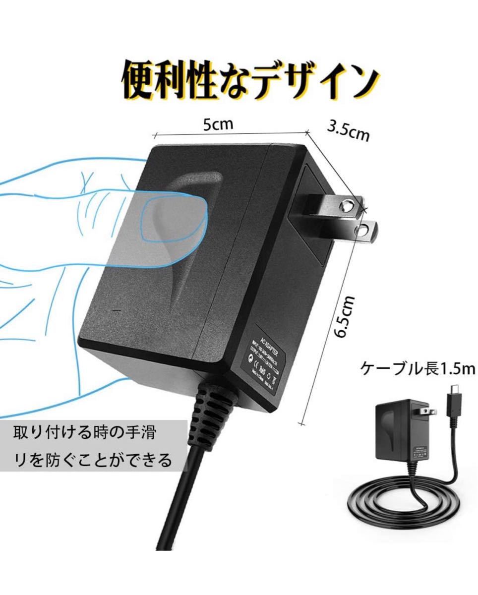 任天堂スイッチ 充電器 Nintendo switch 充電機 （NS ACアダプター）【CE/ROHS/EMC認証済】急速充電