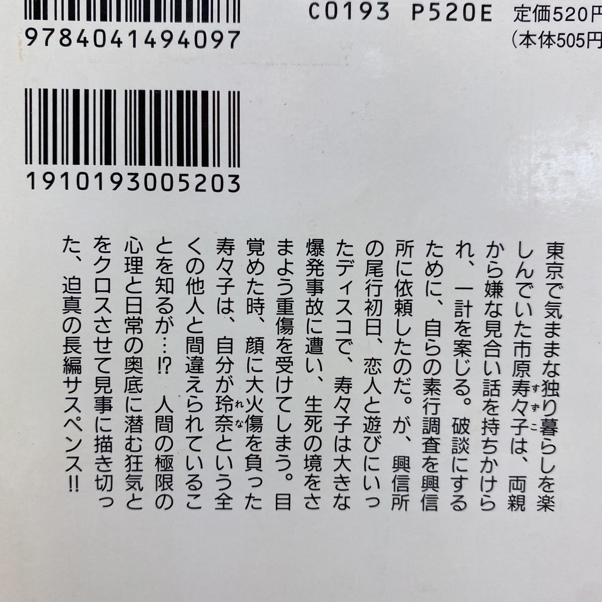 ☆b8/仮面のマドンナ 小池真理子 角川文庫 4冊まで送料180円（ゆうメール）_画像7