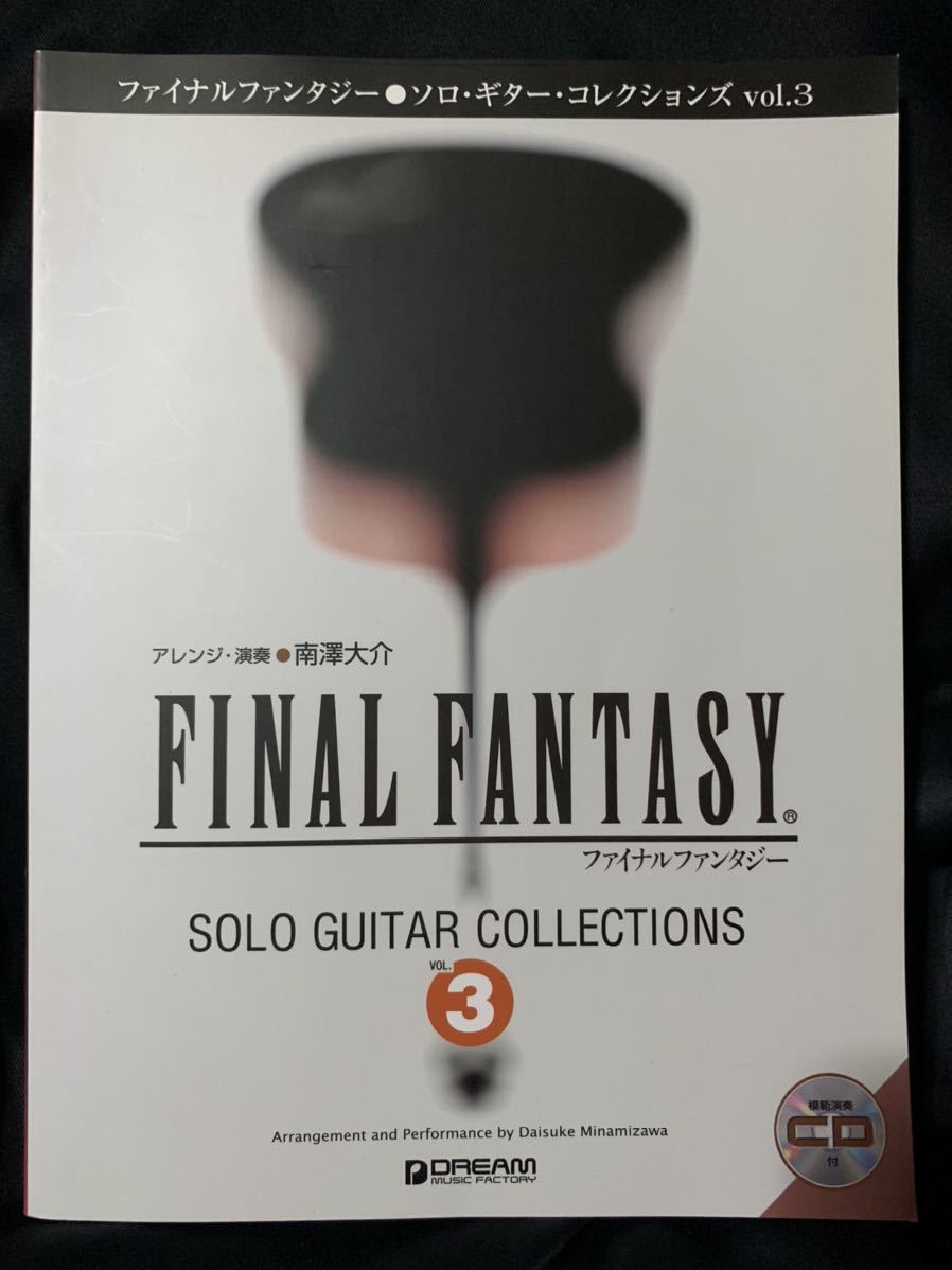 ソロ・ギターで奏でる ファイナルファンタジー ソロ・ギター・コレクションズ vol.3