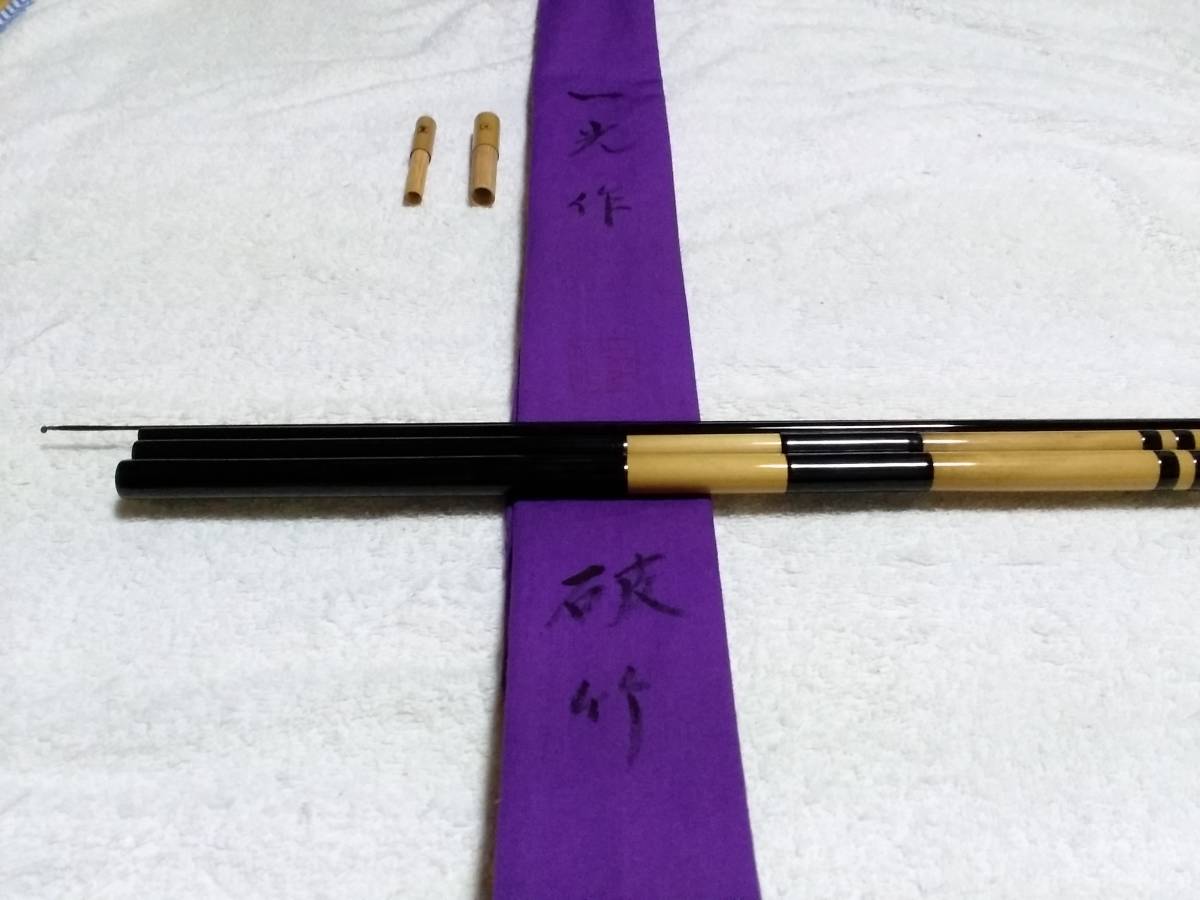 紀州竹竿一光作破竹13.3尺超美品です。 | JChere雅虎拍卖代购