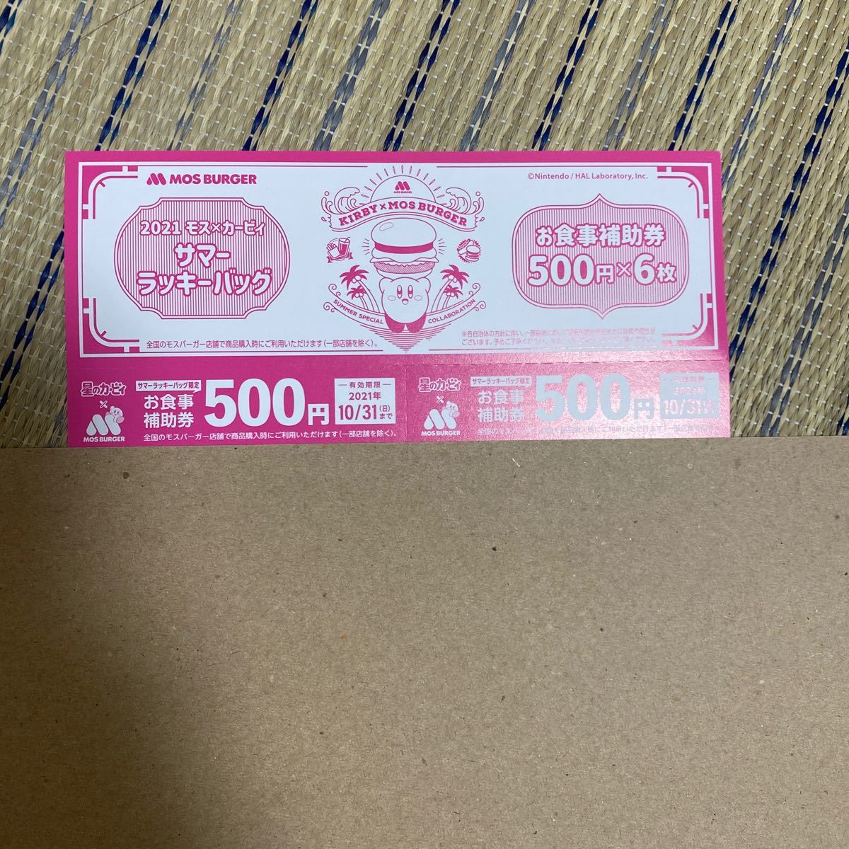 モスバーガー　お食事補助券3000円分