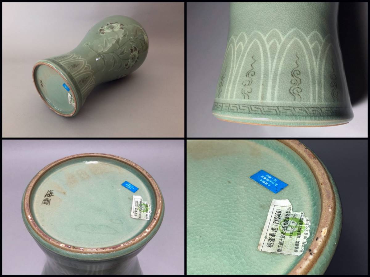 EF10 逸品 高麗青磁 花瓶 韓国人間文化財 柳海剛 (柳根瀅)作 青磁象嵌