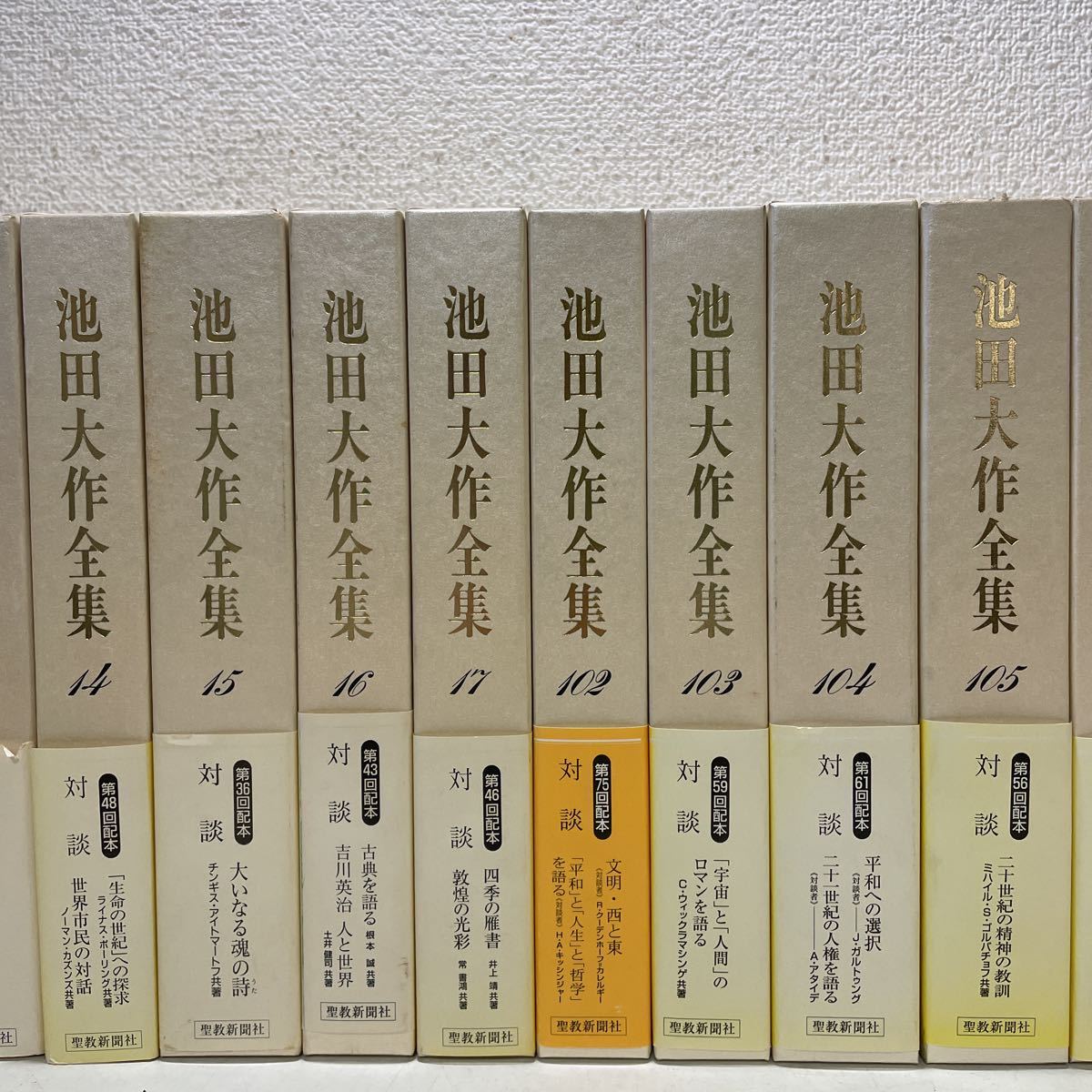 日本最級  池田大作全集 対談 冊セット