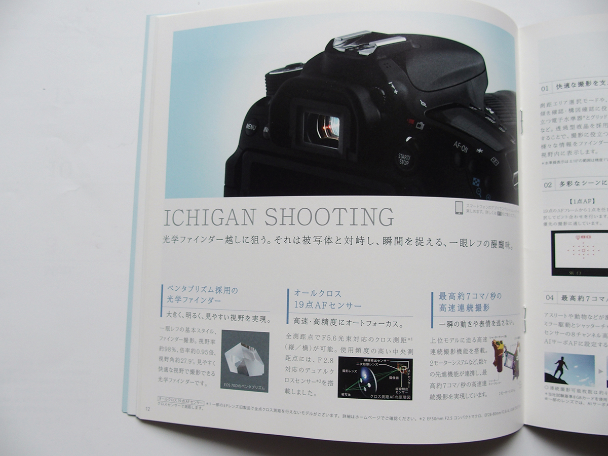 [ catalog only ] Canon EOS 70D catalog (2013 year 9 month )