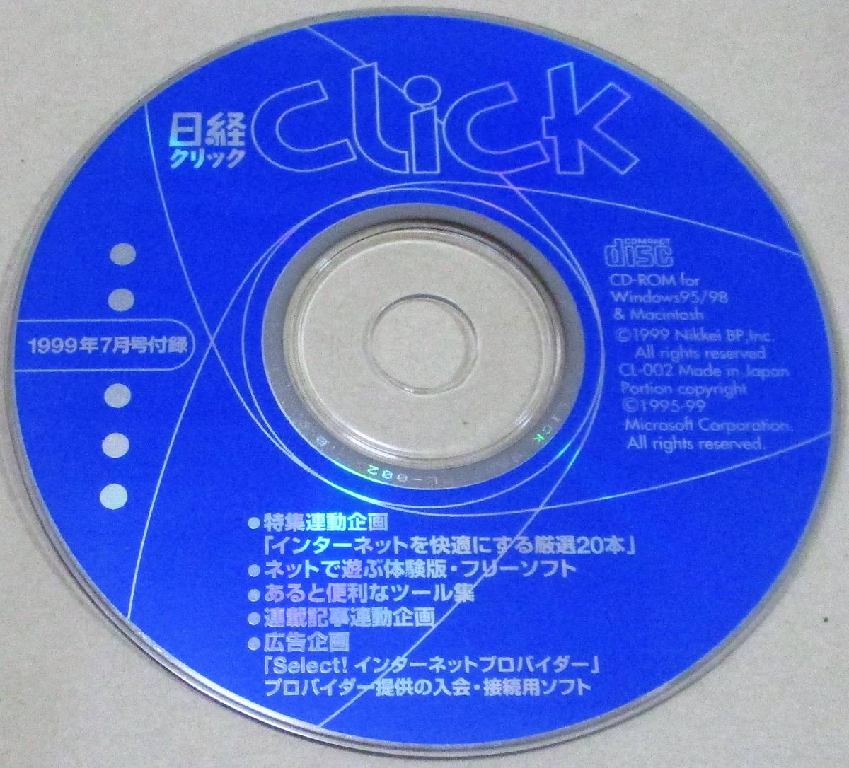 No1303　付録CD-ROM　日経CLICK　　５P_画像2