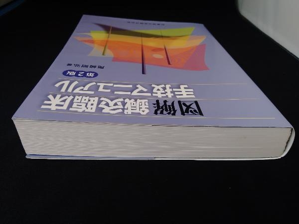 売れ筋 図解鍼灸臨床手技マニュアル drenriquejmariani.com