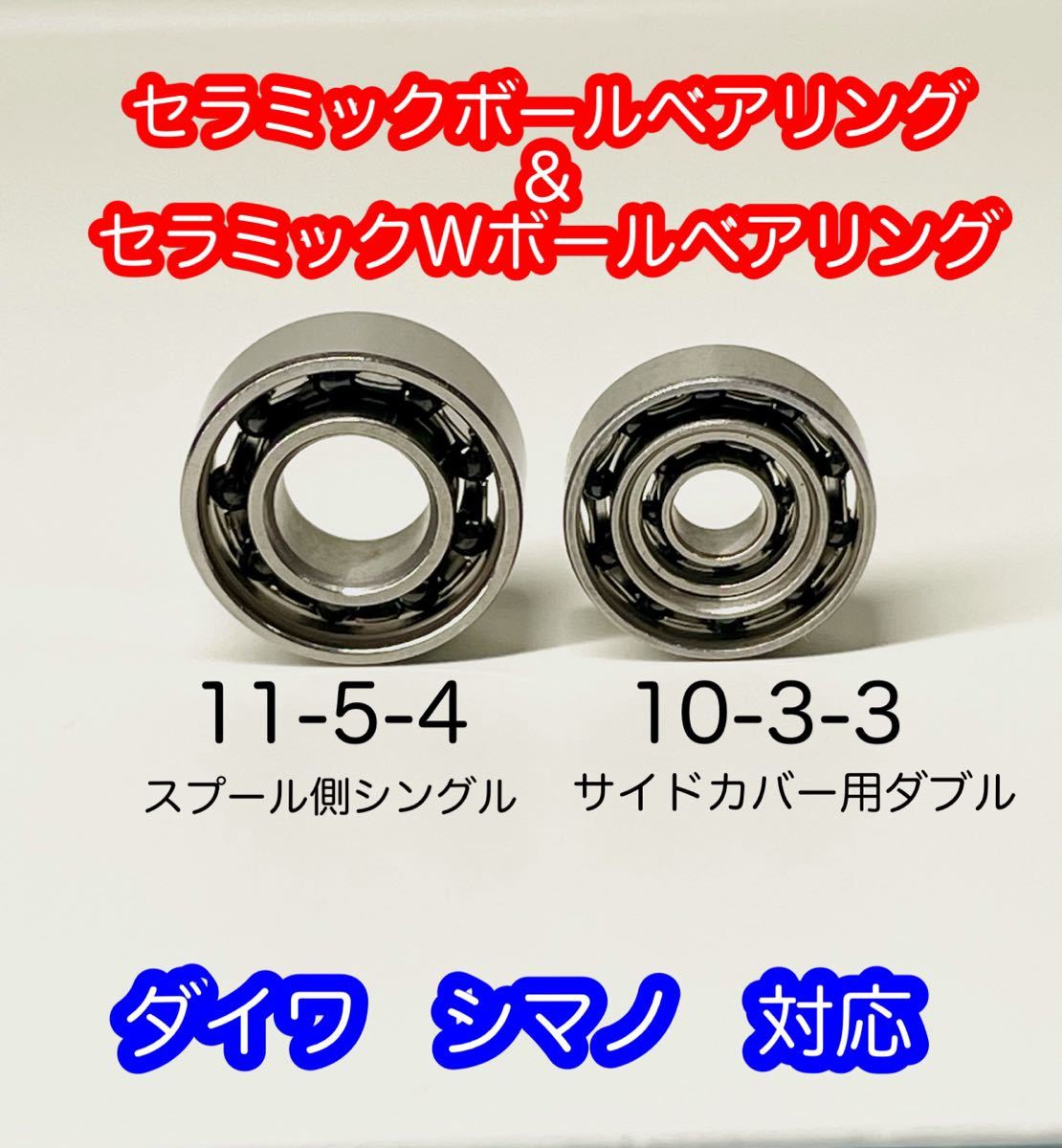 ◇限定Special Price セラミックボールベアリング830+1030セット セラミックボールベアリング1030×2個セット