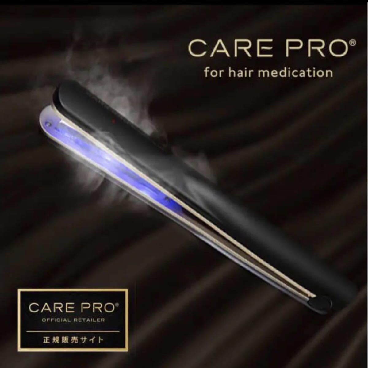 ケアプロ care pro 超音波アイロン