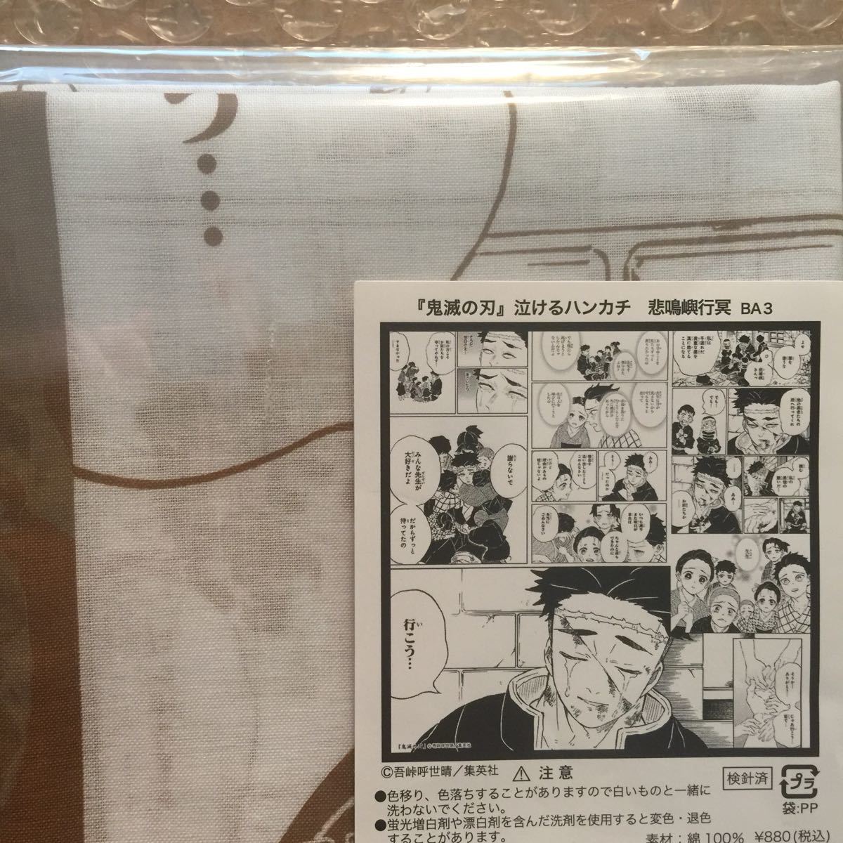 Paypayフリマ 鬼滅の刃 ジャンプショップ 限定 泣けるハンカチ 悲鳴嶼行冥 行冥 Paypayフリマ 鬼滅の刃 ジャンプショップ 限定 泣けるハンカチ 悲鳴嶼行冥 行冥