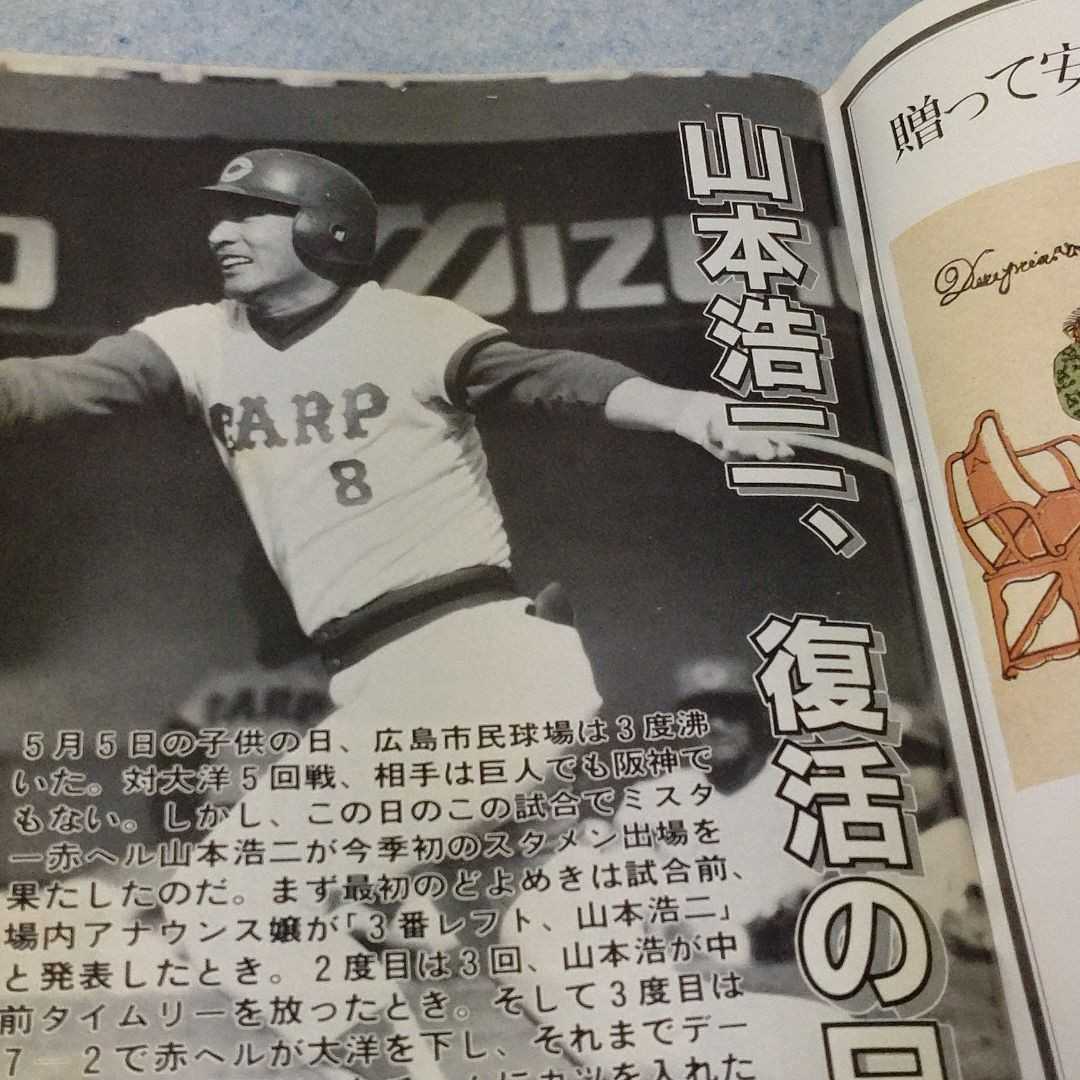 月刊カープファン　1985年6月 【表紙】大野豊
