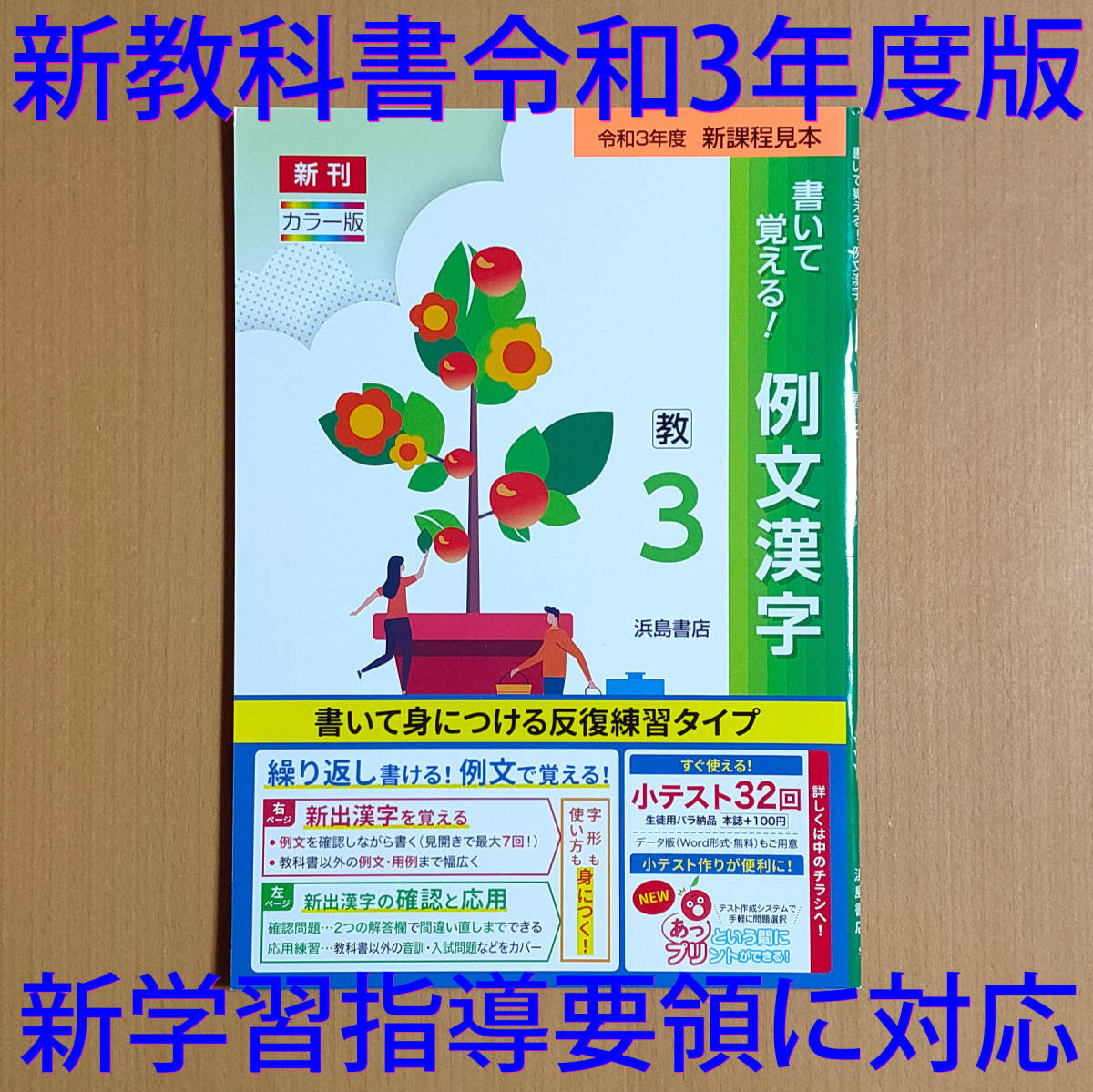Paypayフリマ 令和3年 21 書いて覚える 例文漢字 3年 教育出版 浜島書店 中学 国語 漢字練習ノート 漢字テスト 漢字練習帳 教出 教 出