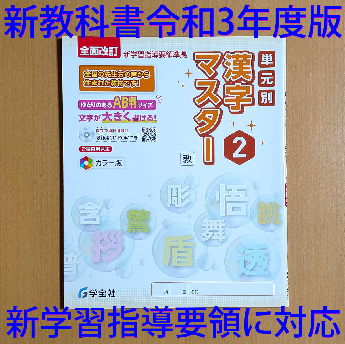 令和3年 21 単元別 漢字マスター 2年 教育出版 学宝社 新学習指導要領 中学 国語 漢字練習ノート 漢字テスト 漢字練習帳 教出 教 出 教科書準拠 売買されたオークション情報 Yahooの商品情報をアーカイブ公開 オークファン Aucfan Com