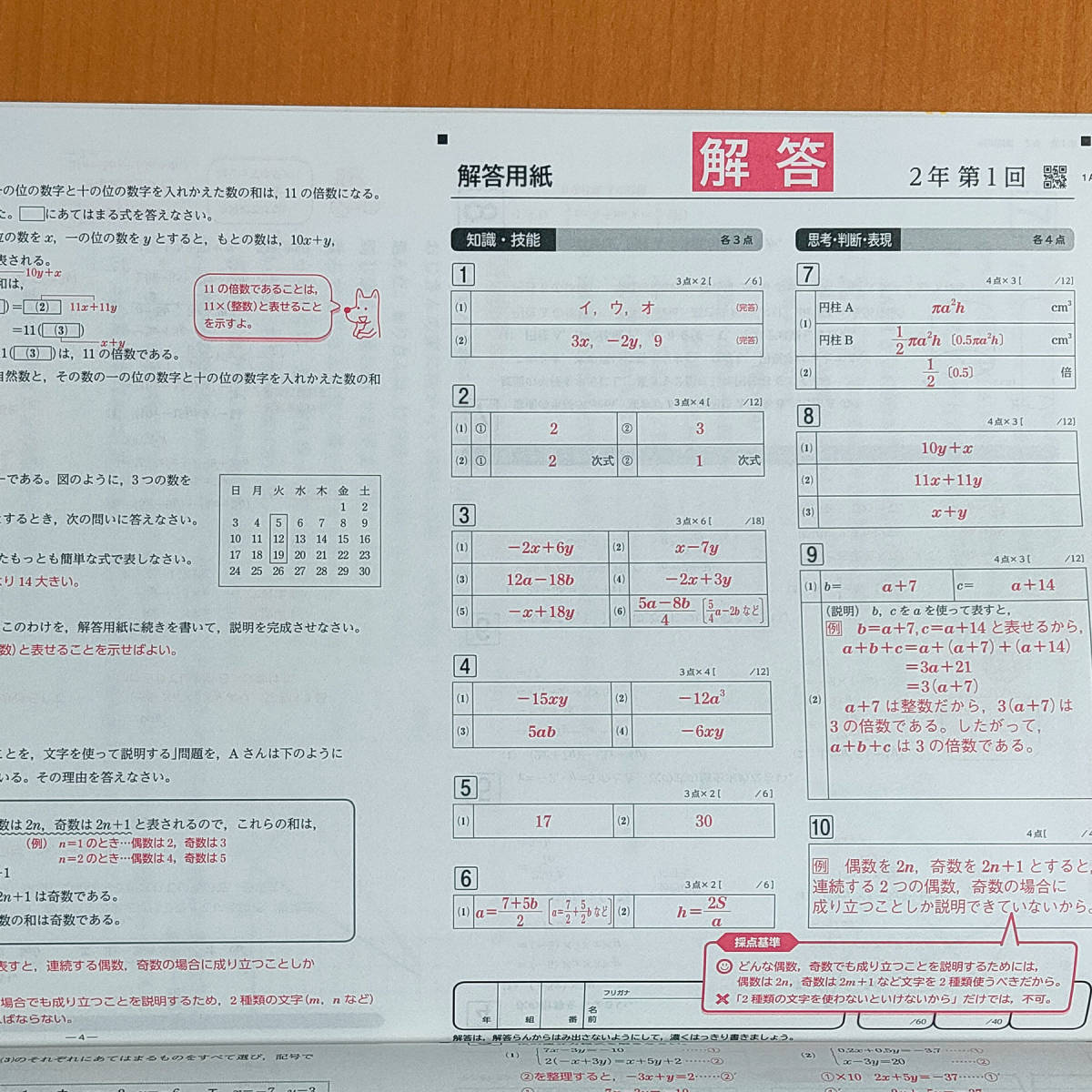 令和3年 新学習指導要領「単元1回 数学 2年【教師用】解答解説 令和3年 新学習指導要領「単元1回 数学 2年【教師用】解答解説