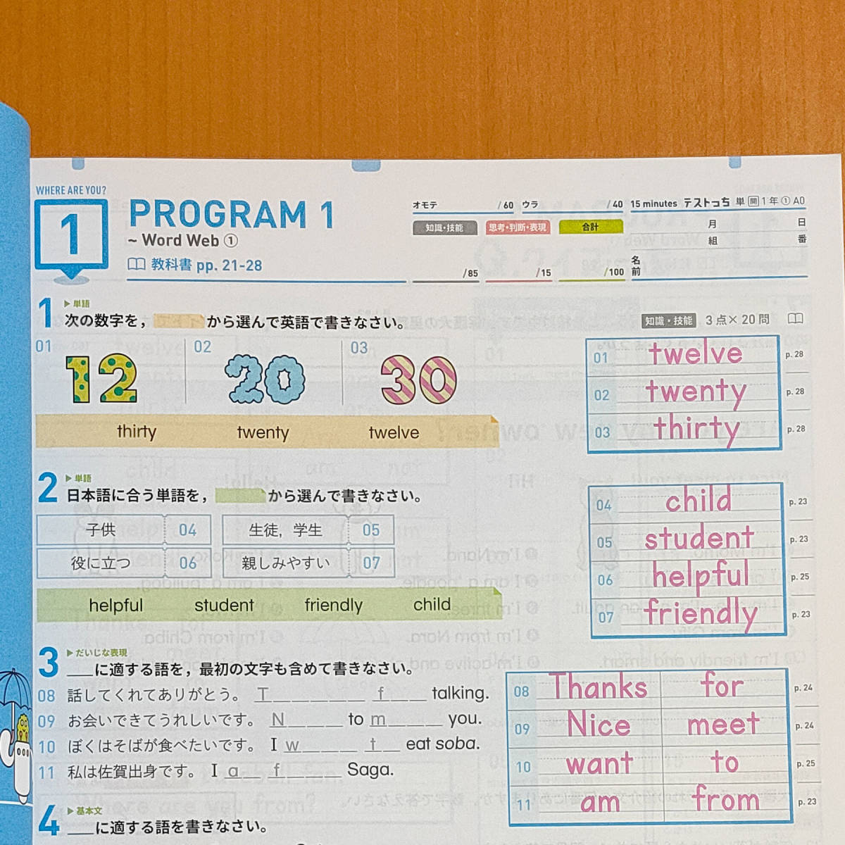 令和3年 新学習指導要領 訳あり テストっち 英語 1年 開隆堂版 正進社 サンシャイン Sunshine 答え 解答 観点別評価テスト 開隆 開 教科書準拠 売買されたオークション情報 Yahooの商品情報をアーカイブ公開 オークファン Aucfan Com 令和3年 新学習指導要領 訳あり テストっち 英語 1年 開隆堂版 正進社 サンシャイン Sunshine 答え 解答 観点別評価テスト 開隆 開 教科書準拠 売買されたオークション情報 Yahooの商品情報をアーカイブ公開 オークファン Aucfan Com