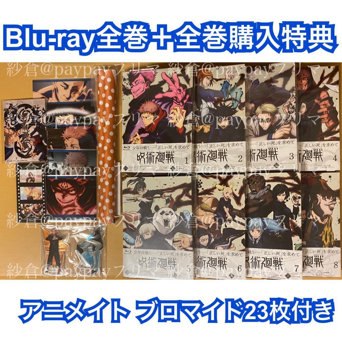 新春福袋22 呪術廻戦 アニメイト Blu Ray 全巻購入特典 その他 Www Marinemastertrailers Com