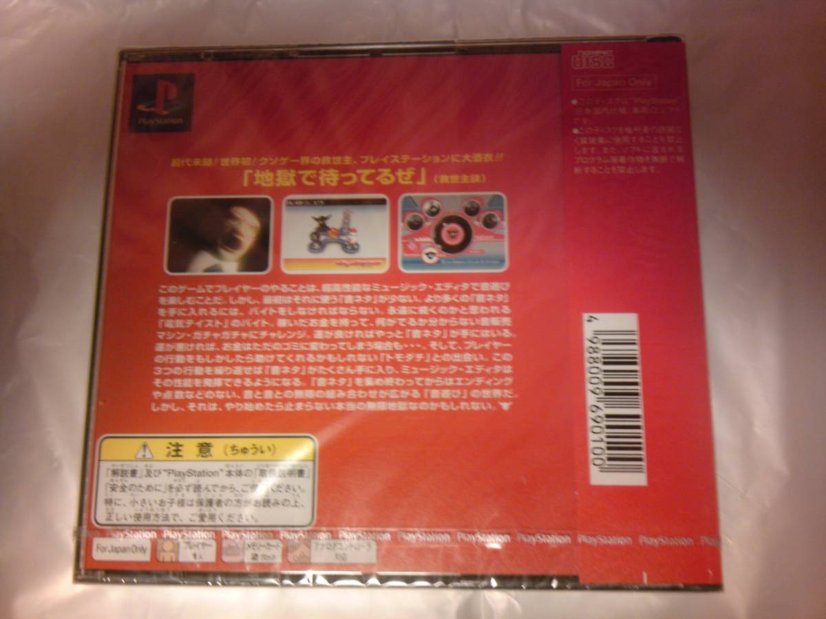 未開封 PS グルーヴ地獄Ⅴ タイトル 未開封 PS グルーヴ地獄Ⅴ タイトル