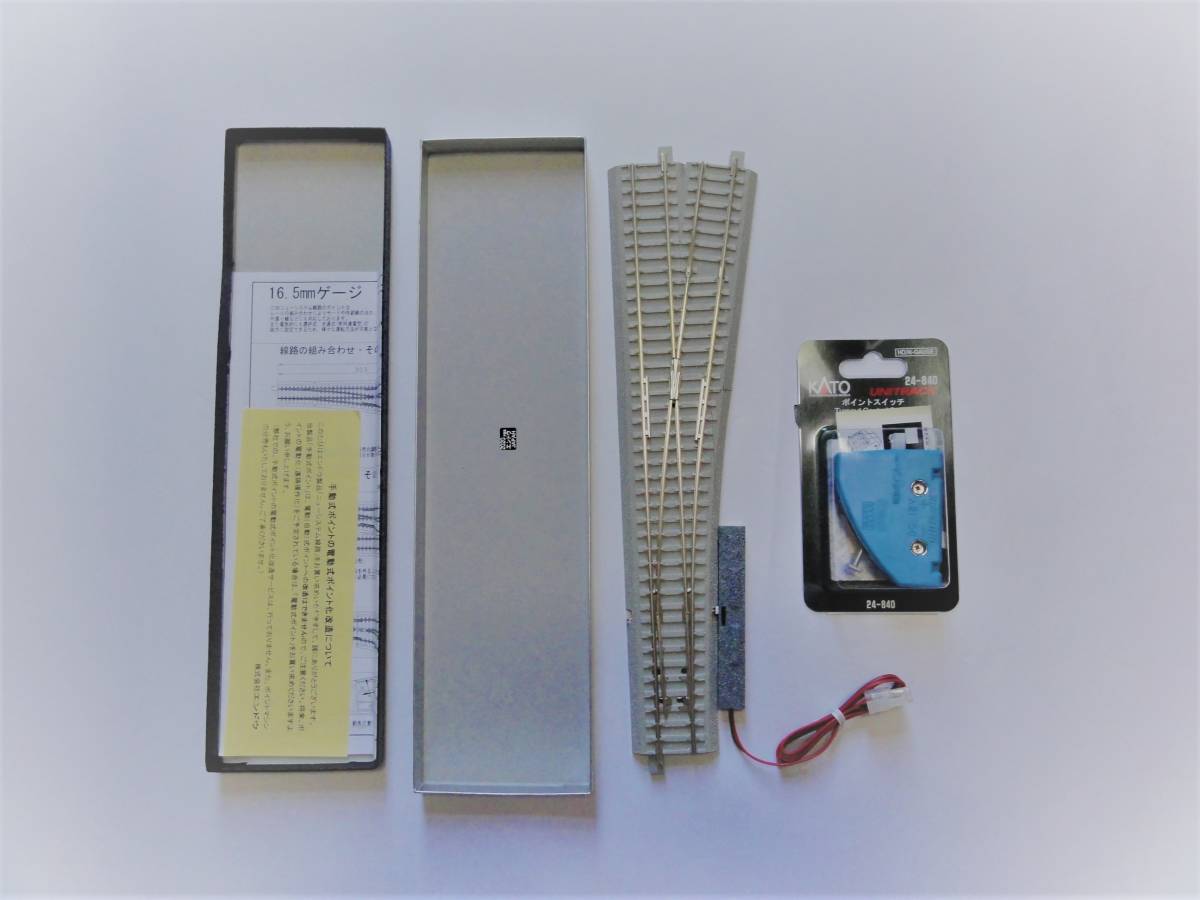 エンドウ HOニューシステム線路 手動ポイント右 を電動化 カトー エンドウ HOニューシステム線路 手動ポイント右 を電動化 カトー