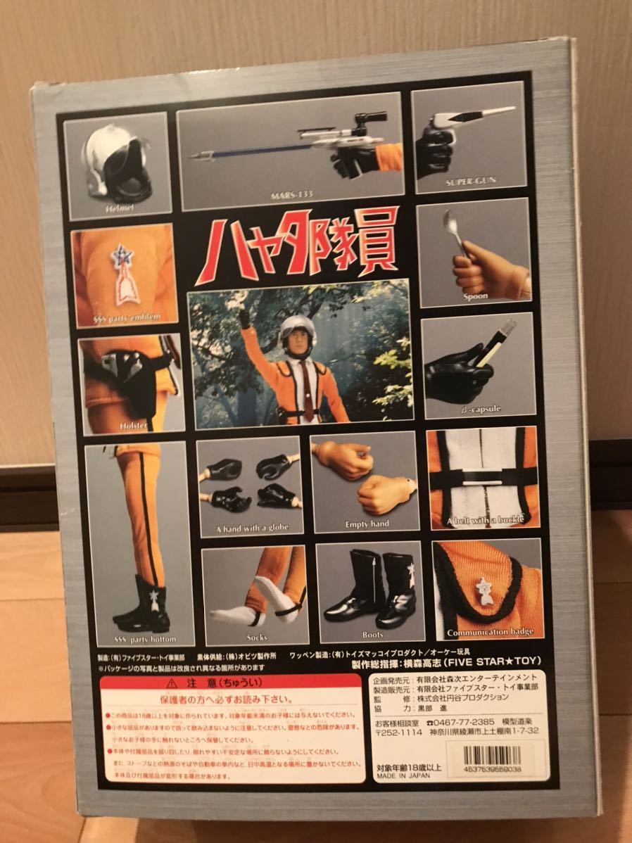ファイブスター ウルトラマン生誕30年記念 ハヤタ隊員 未開封品・未