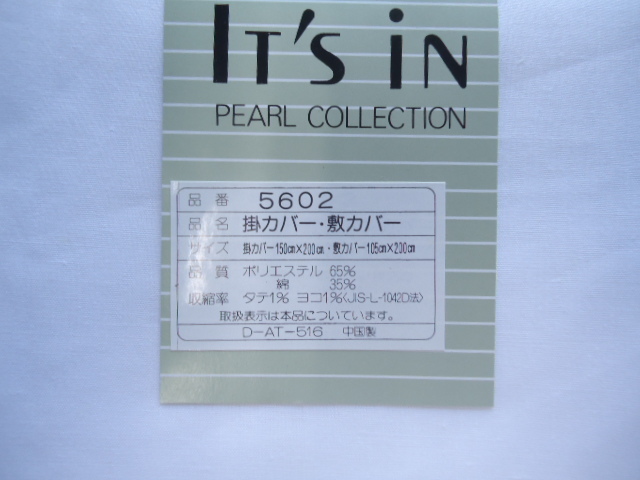PERRL COLLECTION敷、掛けカバーセット_画像3