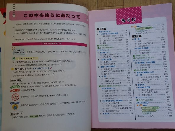 ヤフオク 教科書ガイド 小学算数4年上 下 啓林館版