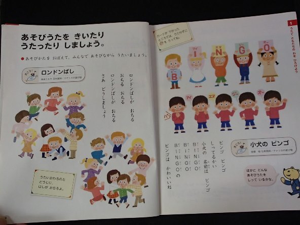 ◆「小学生の音楽２」◆小学校用教科書◆教育芸術社:刊◆_画像4