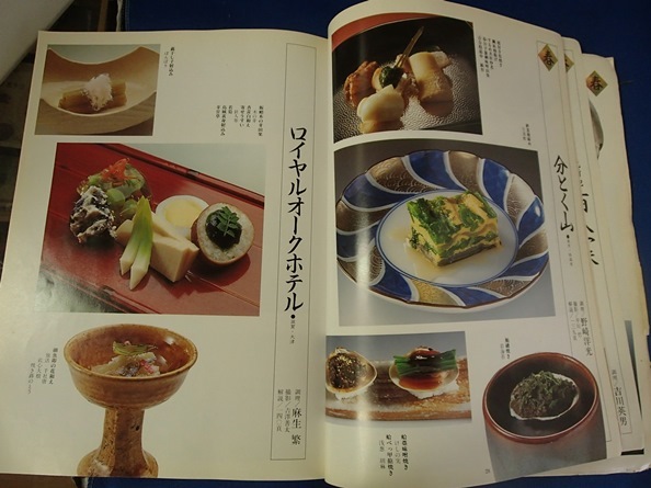 ●●「日本料理の四季　’95春夏篇」●[別冊　専門料理]●柴田書店:刊 ●●_画像3