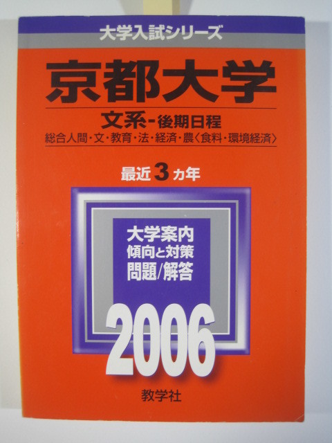 教学社 京都大学 理系 1991 赤本 ( 前期 後期 前期日程 後期日程 掲載 )-