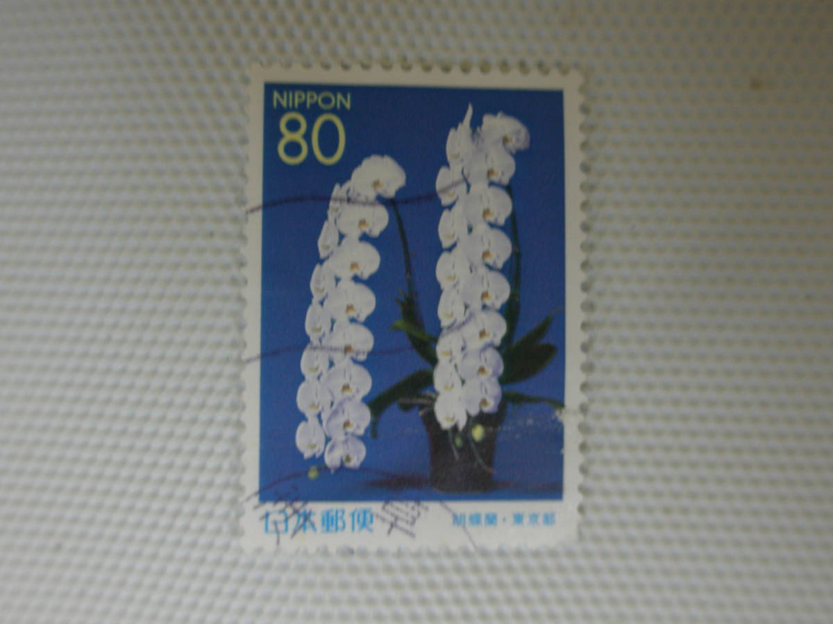 ふるさと切手 東京 1999.2.12 胡蝶蘭 80円切手 単片 使用済 機械印 浅草_画像9