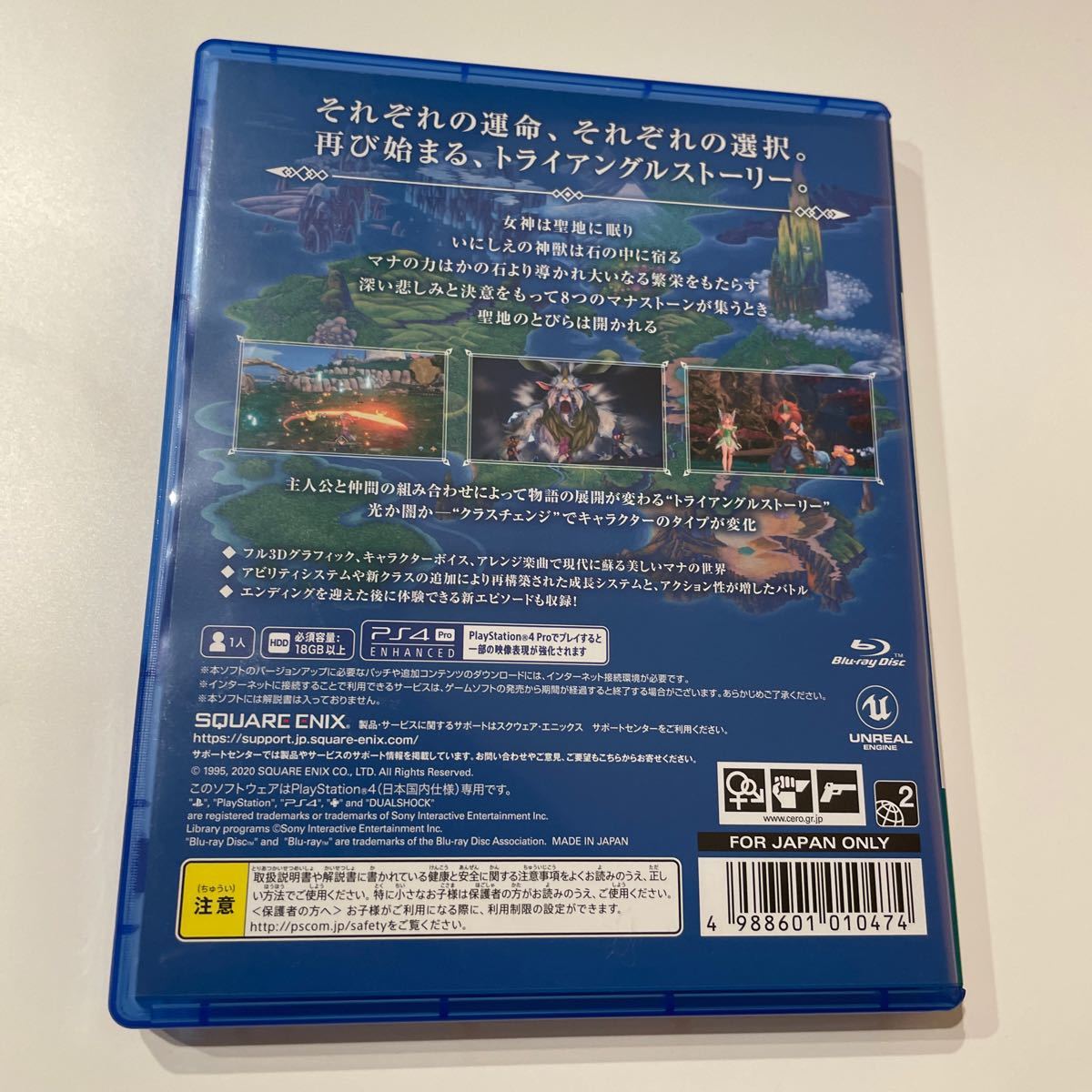 聖剣伝説3 トライアルズオブマナ PS4