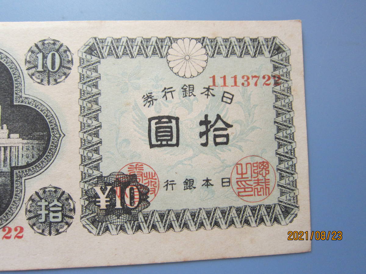 50 Off S21 2 25 日本銀行券a号10円 議事堂10円 第1137組 酒匂工場 未使用ピン札 送料無料 Www Health Worx Co Za 50 Off S21 2 25 日本銀行券a号10円 議事堂10円 第1137組 酒匂工場 未使用ピン札 送料無料 Www Health Worx Co Za