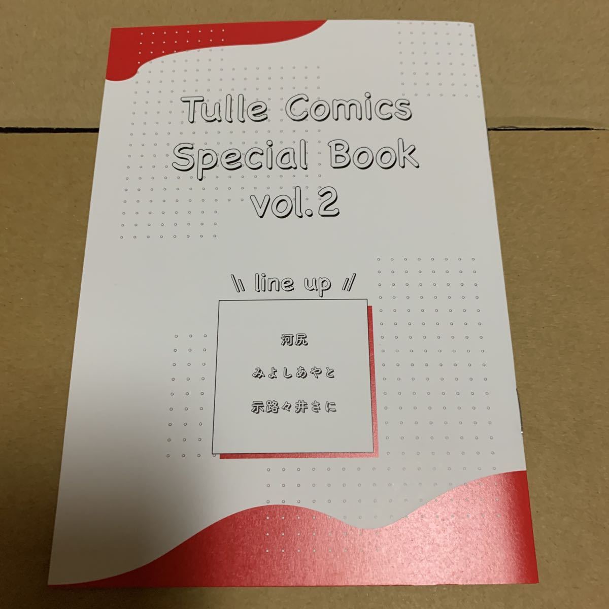 【BL】BL Tulle Comics スペシャル小冊子