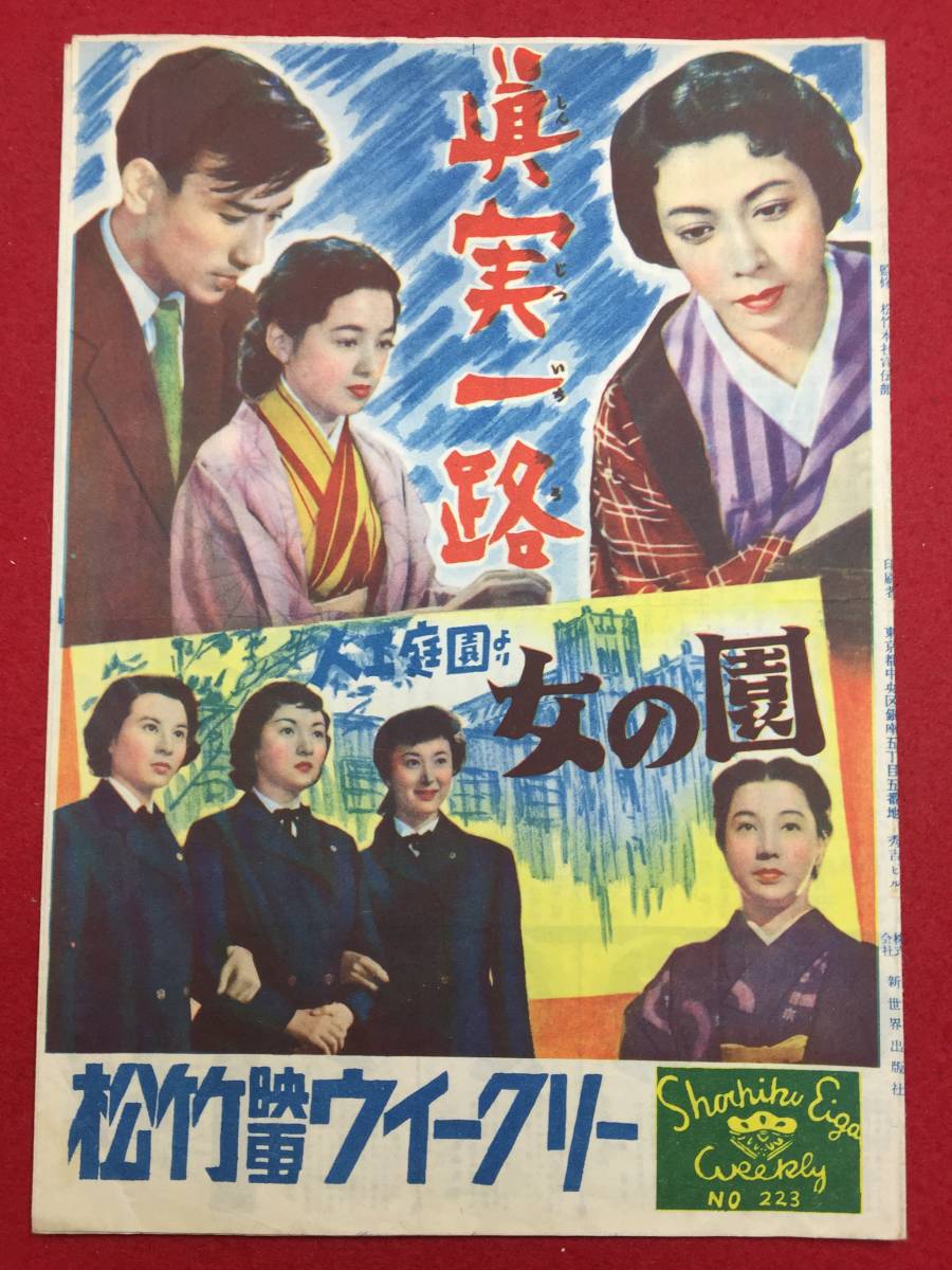 30422『女の園/真実一路』B5判パンフ 木下恵介 高峰秀子 久我 30422『女の園/真実一路』B5判パンフ 木下恵介 高峰秀子 久我