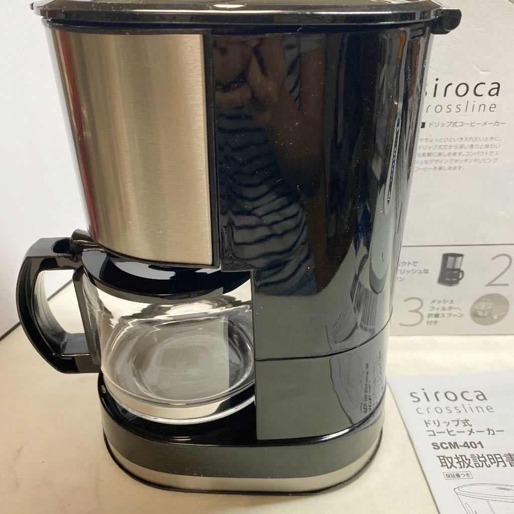 siroca・ドリップ式コーヒーメーカー　20210809_画像4