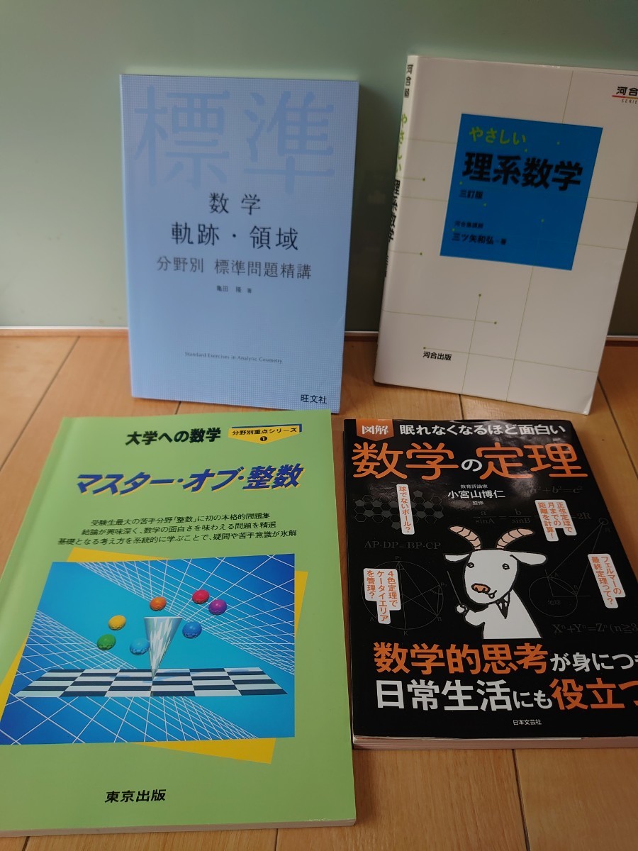 大学受験参考書 数学 理系数学 など４冊セット