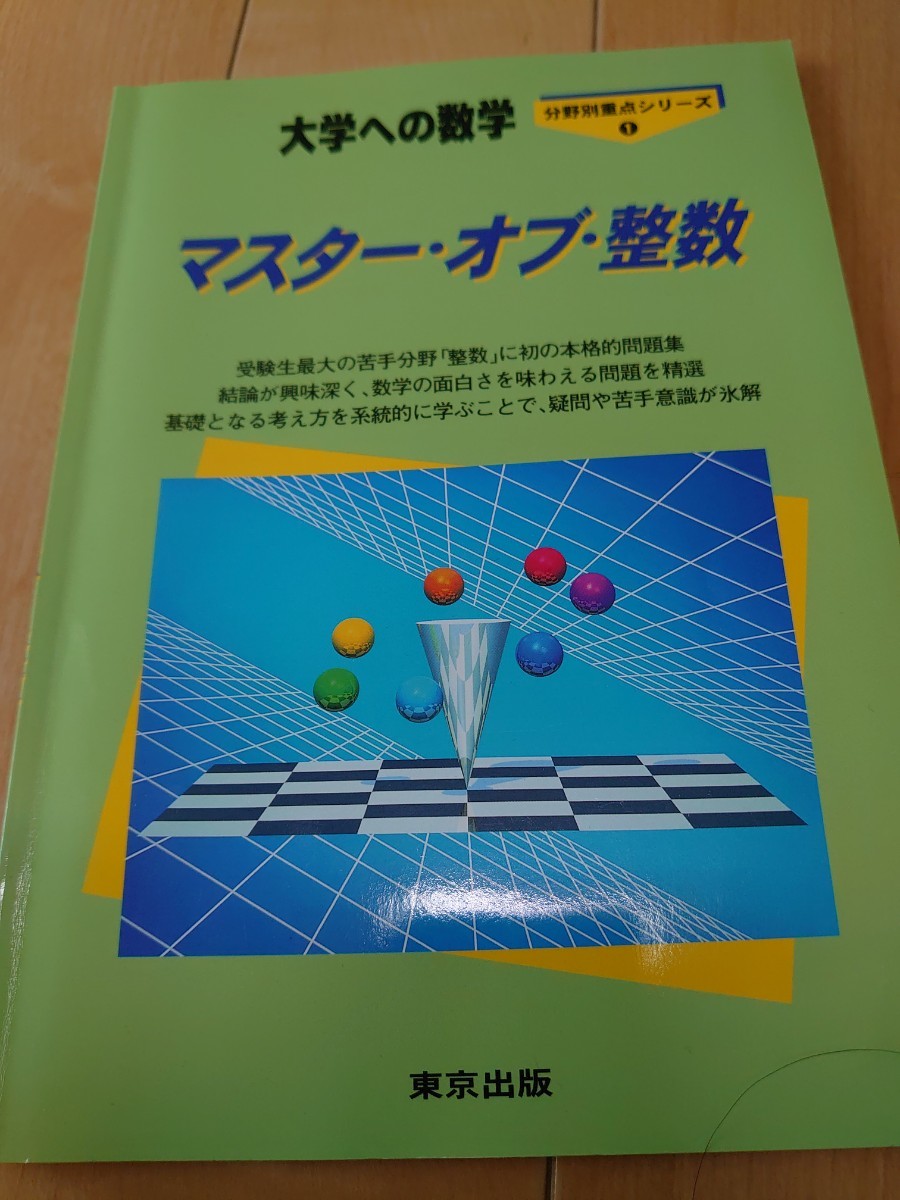 大学受験参考書 数学 理系数学 など４冊セット