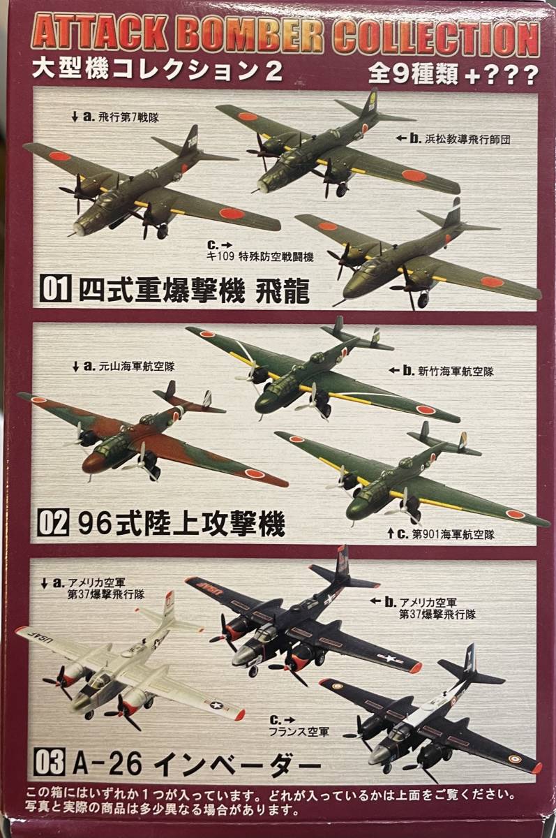 希少 F-toys エフトイズ 大型機コレクション2 1/144 四式重爆 飛龍 01-C キ109特殊防空戦闘機_画像4