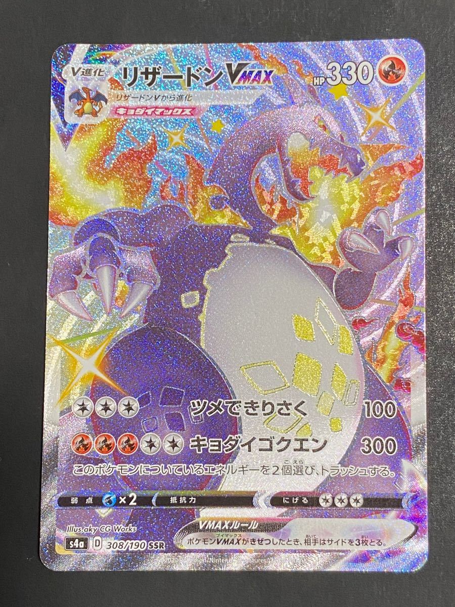 ポケモンカード リザードン VMAX SSR シャイニースターV B ポケモンカード リザードン VMAX SSR シャイニースターV B