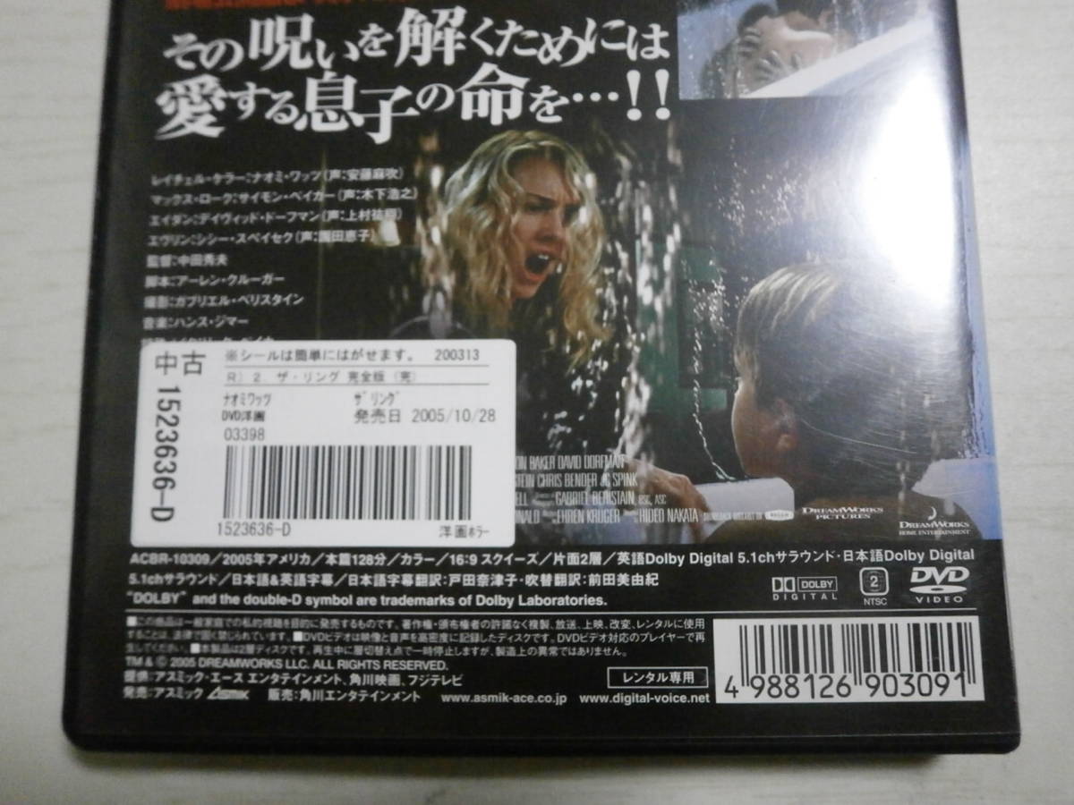 DVD「ザ・リング２　THE RING2　完全版」＜送料110円～＞_画像5